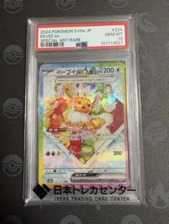 2026年最新】イーブイex sar psa10の人気アイテム - メルカリ