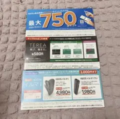 ローソン限定　 iQOS イルマ テリア 割引券 たばこ引換券