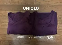UNIQLO ヒートテック　ブラトップ　Uネック　長袖　タンクトップ　3枚