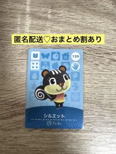 ★新品未使用★あつ森amiiboカード　まとめ割　シルエット　リッキー