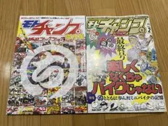 モトチャンプ 2026年2月号 最終号