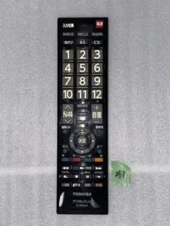 【中古】TOSHIBA/テレビ用リモコン/CT-90422のサムネイル