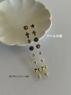 耳ツボジュエリー　スワロフスキー2粒付き