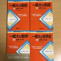 2026年最新】一橋大学過去問の人気アイテム - メルカリ