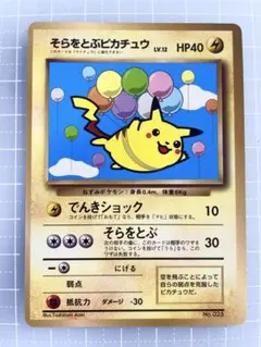 ポケモンカード 旧裏 そらをとぶピカチュウ コロコロ プロモ - メルカリ