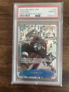 伊*町様 GW感謝祭✨そげキング　OP03-122 PSA10 コミパラ　コミッ そげキング(OP03-122) {SEC} ※PSA10鑑定済 の通販・買取価格