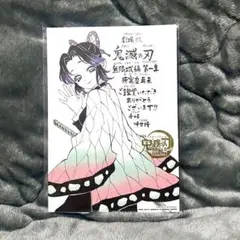 鬼滅の刃 無限城編 第一章 猗窩座再来 入場者特典 第11弾　胡蝶しのぶ