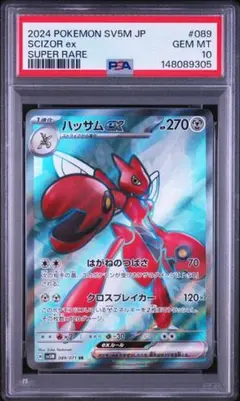 2026年最新】ハッサムgx ssr psa10の人気アイテム - メルカリ