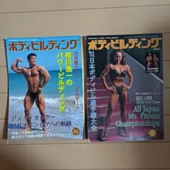 月刊ボディビルディング2002年9月号&11月号の2冊セット - メルカリ