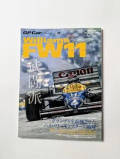 即購入OK Williams FW11 GP Car Story 13