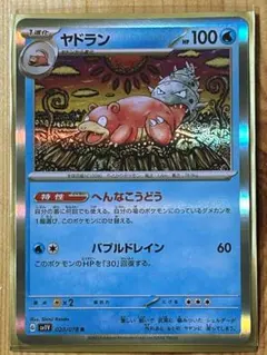 カンダシンジ画『ヤドランR』 4枚