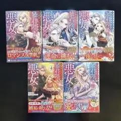 お求めいただいた暴君陛下の悪女です☆1〜5巻☆ 天壱 / SORAJIMA