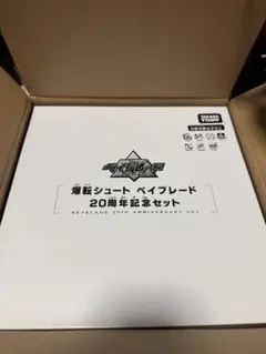 爆転シュート ベイブレード Bトーナメントドーム スタジアム 初期