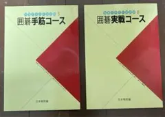 2026年最新】囲碁指南'94の人気アイテム - メルカリ