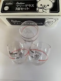 リラックマ フリーグラス3個セット 未使用