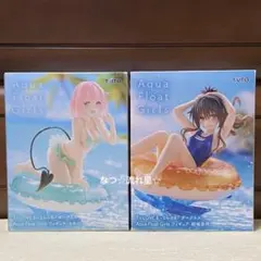 To LOVEる Aqua Float Girls 2種セット