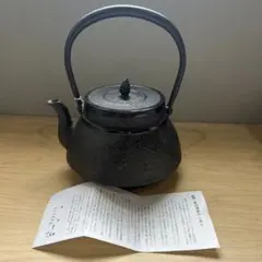 未使用】人間国宝 正寿堂【高橋敬典】 肩付桜紋 鉄瓶 T−510 - メルカリ