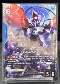 ガンダムウォー ハシュマル GD05-008