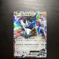 ディアルガEX XY ハイパーメタルチェーンデッキ60「ディアルガEX+ギルガ…のサムネイル