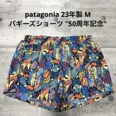 2026年最新】パタゴニア 50周年 バギーズショーツの人気アイテム