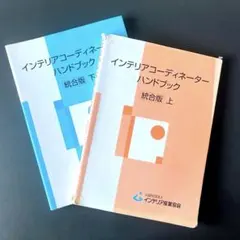 2026年最新】インテリアコーディネーター ハンドブックの人気アイテム