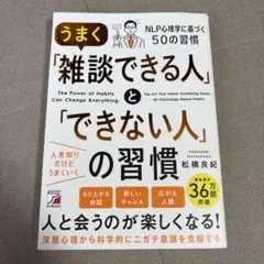 うまく「雑談できる人」と「できない人」の習慣