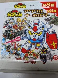 SDガンダムアクリルキーホルダー　Vol.1　RX78ガンダム　未使用