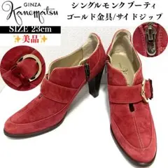 美品✨銀座かねまつ シングルモンクブーティ　サイドジップ　ゴールド金具　23cm