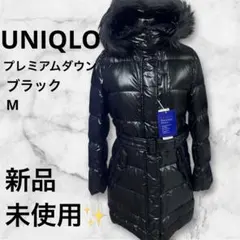 新品未使用　タグ付き　ユニクロ　UNIQLOプレミアムダウンロング　ベルト付きM