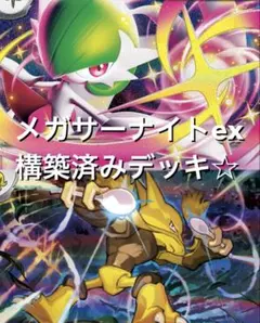 megaドリームex☆(^^)メガサーナイトexフーディン構築済みデッキ