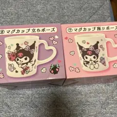 クロミ マグカップ サンリオ当りくじ　セット