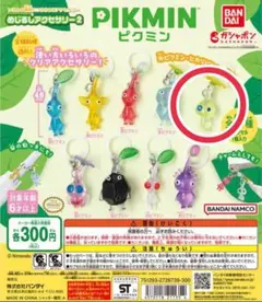ピクミン めじるしアクセサリー 2 ヒカリピクミン