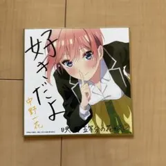2026年最新】中野一花 色紙の人気アイテム - メルカリ