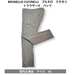 2025年最新】ブルネロクチネリ パンツの人気アイテム - メルカリ 