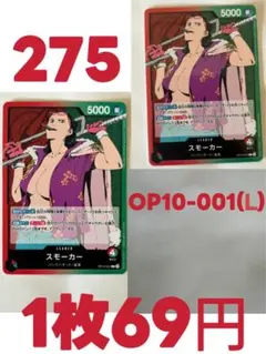 スモーカー OP10-001(L) 1枚 ワンピースカードゲーム