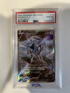 【PSA10】アルセウスV SR スターバース 112/100 sa
