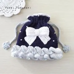 【yp.234】ドレス風　ポーチ　フリル リボン　巾着　編み物　かわいい
