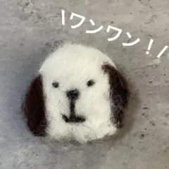 ♡ 羊毛フェルト ハンドメイド 犬 顔 わんちゃん　シュールのサムネイル