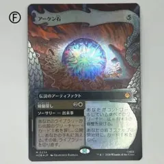 mtg アーケン石 ボーダーレス 英語foil | Mercari