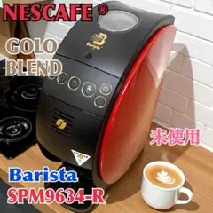 未使用品ネスカフェ ゴールドブレンド バリスタ 50 SPM9639 レッド