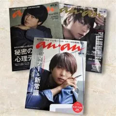 嵐 ARASHI 櫻井翔 anan 表紙 3冊