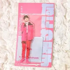 なにわ男子 高橋恭平 初心LOVE アクリルスタンド