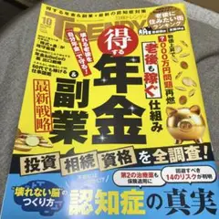 最新号 日経トレンディ TRENDY 2025年10月号