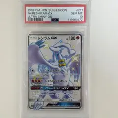 レシラムGX SSR psa10 ポケモンカード レシラムGX SSR PSA10 - メルカリ