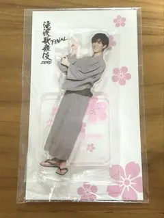 阿部亮平アクスタ　滝沢歌舞伎