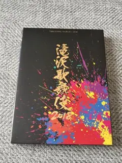 滝沢歌舞伎2018 初回盤B 3枚組 滝沢歌舞伎2018〈初回盤B・3枚組〉 - メルカリ