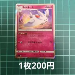 トゲキッス R SM9a ナイトユニゾン 036/055