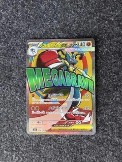 ポケモンカード　メガルカリオex MA
