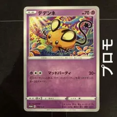 デデンネ PROMO XYシリーズプロモーションカード PSA10 PSA10】デデンネ プロモ デデンネ psa10」の激安通販 | magi