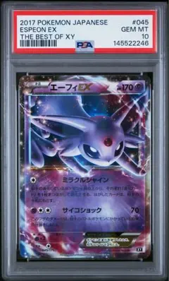 2026年最新】Pokemon Card Game カード名：エーフィEX ポケモンカード